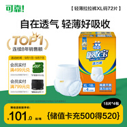 可靠（COCO）吸收寶夏季輕薄款拉拉褲XL72片 (臀圍≥110cm) 成人內(nèi)褲型紙尿褲