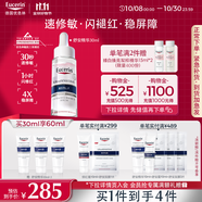 優(yōu)色林（Eucerin）舒安精華30ml舒緩修復(fù)敏感肌補(bǔ)水保濕護(hù)膚品禮物熱門商品雙十一