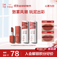 INTO YOU女主角唇泥雙女主組合套裝口紅唇釉生日送女友禮物伴手禮