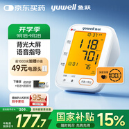 魚(yú)躍（Yuwell）大屏背光電子血壓計690F醫用高精準血壓儀家用老人語(yǔ)音播報