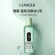 倩碧（Clinique）溫和潔膚水1號400ml水油平衡清潔新年禮物