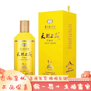 茅臺(tái)（MOUTAI）貴州天朝上品系列 53度柔和醬香型白酒 喜宴  送禮自飲新老款隨機(jī) 53度 500mL 1瓶 天朝上品貴人V