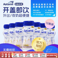 愛他美（Aptamil）德愛白金版嬰幼兒配方液體奶水奶2段(6M+)200ml*12/箱