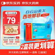 [白云山金戈] 枸櫞酸西地那非片 25mg*7片 男科用藥 京東大藥房