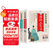 唐詩三百首+宋詞三百首 青少版 彩色美繪本 無障礙閱讀 少年讀經(jīng)典系列
