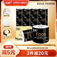 潔柔有芯卷紙 黑Face4層180克*23卷 厚韌耐用 衛(wèi)生紙卷筒紙紙巾整箱