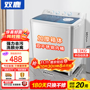 雙鹿洗衣機(jī)半自動(dòng)家用大容量雙桶雙缸波輪式洗脫一體機(jī)  家用商用租房家庭理發(fā)店酒店洗車行 21公斤【洗13+脫8】 純銅電機(jī)+不銹鋼內(nèi)桶