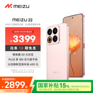 魅族（MEIZU）22 12GB+512GB 熱愛(ài)粉 5000萬(wàn)旗艦四主攝 3X超清潛望長(zhǎng)焦 第四代驍龍8s 5G拍照手機(jī) 享國(guó)補(bǔ)
