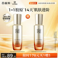 百雀羚（PECHOIN）賦顏緊塑煥能精華液30ML膠原品質(zhì)國貨七夕情人節禮物