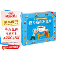 沒(méi)頭腦和不高興原著正版彩圖注音版 兒童成長(zhǎng)經(jīng)典閱讀寶庫(kù)任溶溶經(jīng)典文學(xué)名著小說(shuō)小學(xué)生一二三年級(jí)漫畫故事書課外閱讀書籍暑假作業(yè) 一升二暑假銜接 小升初暑假銜接