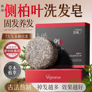 歐橘ORGINESE側柏葉洗發(fā)皂何首烏洗頭皂香皂純手工天然中草藥控固防斷發(fā)洗發(fā)水