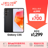 三星Samsung Galaxy C55 5G手機(jī) 前后5000萬(wàn)像素 拍照手機(jī) 8GB+256GB 風(fēng)尚黑 游戲手機(jī) 國(guó)家補(bǔ)貼