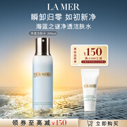 海藍(lán)之謎（LA MER）凈透潔膚水200ml清潔卸妝護(hù)膚品套裝化妝品中秋禮盒生日禮物女