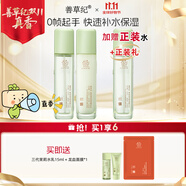 善草紀(jì)玻尿酸補(bǔ)水保濕水乳套裝三代茉莉細(xì)膩毛孔護(hù)膚抗皺緊致秋冬款乳液 《送正裝水》保濕茉莉-水+乳