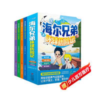 海爾兄弟環(huán)球歷險(xiǎn)記漫畫書全套4冊同名動畫片正版圖書兒童漫畫繪本故事恐龍時(shí)代百科閱讀書籍小學(xué)生超愛看的科學(xué)漫畫書科普童書課外閱讀必讀書目暑假課外書省錢卡