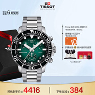 天梭（TISSOT）手表 海星系列男表 瑞士石英男士鋼帶腕表七夕禮物送男友