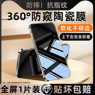 中掌柜適用紅米Note15Pro陶瓷360度防窺膜note12pro全屏note11t防爆11e高清note14新款note9/8/7pro鋼化1 360陶瓷防窺上下左右都防偷 紅米Note11r