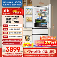 美菱（MeiLing）凍鮮生507升恒溫鮮凍法式超薄嵌入家用冰箱雙系統(tǒng)雙循環(huán)一級(jí)能效國(guó)家補(bǔ)貼BCD-507WPU9CDZX冰川白