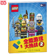 樂(lè )高全能游戲大挑戰2