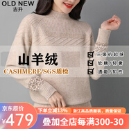 高端輕奢品牌店純羊絨衫毛衣女100%山羊絨套頭秋冬季新款加厚款針織半高領內搭通勤可外穿打底衫上衣長袖 杏色 S