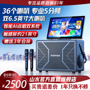 山水家庭ktv音響一體機2025新款戶(hù)外廣場(chǎng)舞音響帶顯示屏移動(dòng)K歌藍牙音箱觸摸屏點(diǎn)歌機卡拉ok機 Q55+5分頻36喇叭+509G+21吋觸屏
