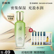 百雀羚（PECHOIN）水清漾精華乳150ml補(bǔ)水保濕舒緩品質(zhì)國(guó)貨教師節(jié)禮物