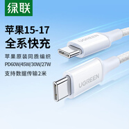 綠聯(lián)適用蘋果17/16/15充電線Type-C數(shù)據(jù)線雙頭PD60W快充ctoc車載iPhone17/16e/15ProMax平板iPad線2米