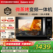 格蘭仕（Galanz）微蒸烤一體機不銹鋼內膽微波爐烤箱一體機28升大容量900w變頻微波爐一級能效D10Q28CSLV-Q3(S0)