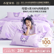 水星兒童A類(lèi)三/四件套純棉被套床單枕套單人學(xué)生宿舍抗菌套件150*210cm
