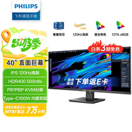 飛利浦（PHILIPS）40英寸顯示器 直面帶魚(yú)屏 21:9 IPS屏 120Hz HDR400 Type-C100W 音響 智能雙芯顯示屏40B1U5600