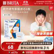 碧然德（BRITA）家用凈水壺 濾水壺濾芯 MAXTRA+LE 去水垢專家濾芯 1枚裝