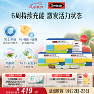 Swisse斯維詩 男士定制每日營養(yǎng)包 復(fù)合維生素瑪咖氨糖奶薊草 14袋*3盒