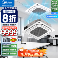 美的（Midea）吸頂空調天花機吊頂中央空調5匹3匹10匹一級能效變頻無(wú)風(fēng)感嵌入式一拖一天井商鋪辦公商用廠(chǎng)房空調 3匹 一級能效 無(wú)風(fēng)感變頻冷暖380V【支持補貼】