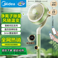 美的（Midea）【小青檸鮮風(fēng)】SPI凈離子除菌空氣循環(huán)扇家用落地扇電風(fēng)扇直流變頻四季凈化扇空調伴侶GDG24FG