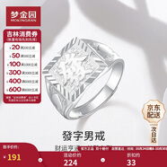 夢(mèng)金園  銀戒指男士發(fā)財足銀開(kāi)口戒寬戒送父親長(cháng)輩生日禮物