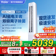 海爾（Haier）空調(diào)3匹立式柜機一級能效變頻冷暖節(jié)能省電大風(fēng)量WIFI智控獨立除濕自清潔客廳柜機空調(diào) 3匹 一級能效 【凈省電plus】大風(fēng)量+省電升級