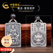 中國黃金十二生肖足銀項(xiàng)鏈男本命年吊墜生日禮物送男友老公結(jié)婚紀(jì)念護(hù)身符 普賢菩薩吊墜-屬相龍-京速達(dá)