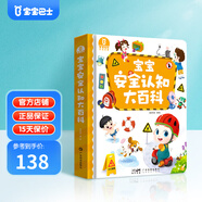 寶寶巴士安全認知大百科jojo點(diǎn)讀繪本2-3歲寶貝赳赳兒童趣味百科全書(shū)童書(shū)禮盒啟蒙故事多場(chǎng)景科普安全知識生日禮物黑色星期五 安全認知大百科