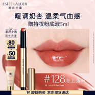 雅詩蘭黛絕色鏡面唇膏128#海上落日色口紅禮盒化妝品套裝生日禮物送女友
