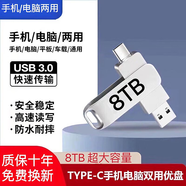 正品8000gU盤(pán)4TB高速3.0大容量2TB手機電腦硬盤(pán)雙接口type-c存儲 2TB【手機電腦通用】