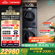 西門子（SIEMENS）iQ700超氧洗烘套裝10kg變頻滾筒洗衣機(jī)熱泵烘干機(jī)家用超氧智投自清潔WG54C8C10W+C10W線下同款補(bǔ)貼
