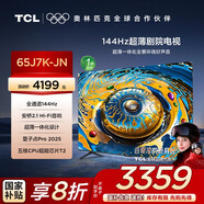 TCL電視 65J7K-JN 65英寸 144Hz QLED量子點(diǎn) 安橋2.1音響 超薄 3+64GB DeepSeek AI電視 國(guó)家補(bǔ)貼20%