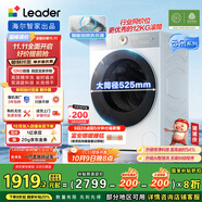 統帥（Leader）海爾智家洗衣機全自動(dòng) 洗烘一體 云朵 12KG懶人囤洗 可搭雙筒組三筒 換新補貼XQGL120-HLD659WU1
