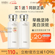 HABA沁潤美白柔膚水180ml 美白祛斑 保濕緊致 教師節(jié)禮物
