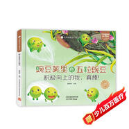 小笨熊童話王國(guó)系列 豌豆莢里的五粒豌豆 精裝繪本 幼兒園閱讀老師推薦2-3-6-7歲兒童寶寶早教