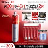 珀萊雅【直播專享】紅寶石眼霜2.0提拉緊致抗皺淡化細(xì)紋眼部精華20g 