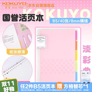 國譽(yù)(KOKUYO)淡彩曲奇B5活頁本Campus筆記本子活頁紙?zhí)鎿Q芯精美5色索引分隔頁 40張 粉色 WSG-RUCP11NP