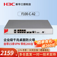 華三（H3C） F100/F1000千兆企業(yè)級(jí)硬件防火墻核心VPN安全網(wǎng)關(guān)路由器 F100-C-A2 帶機(jī)量200