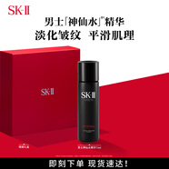 SK-II男士神仙水75ml精華液sk2爽膚水護(hù)膚品套裝化妝品生日禮物skii
