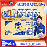 維達(dá)（Vinda）有芯卷紙 藍(lán)色經(jīng)典4層140克*24卷 山茶花香 衛(wèi)生紙卷筒紙紙巾整箱